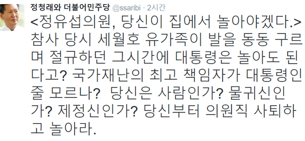 ▲정청래 의원 SNS캡처(사진=정청래SNS)