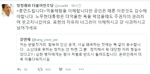 (▲정청래 트위터)