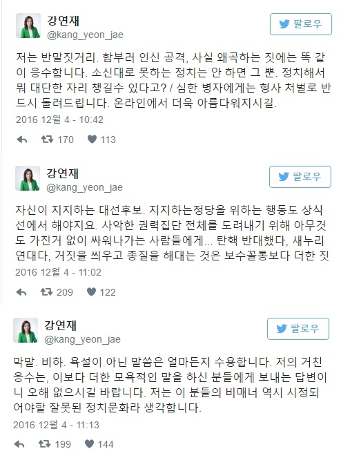 (▲강연재 트위터)