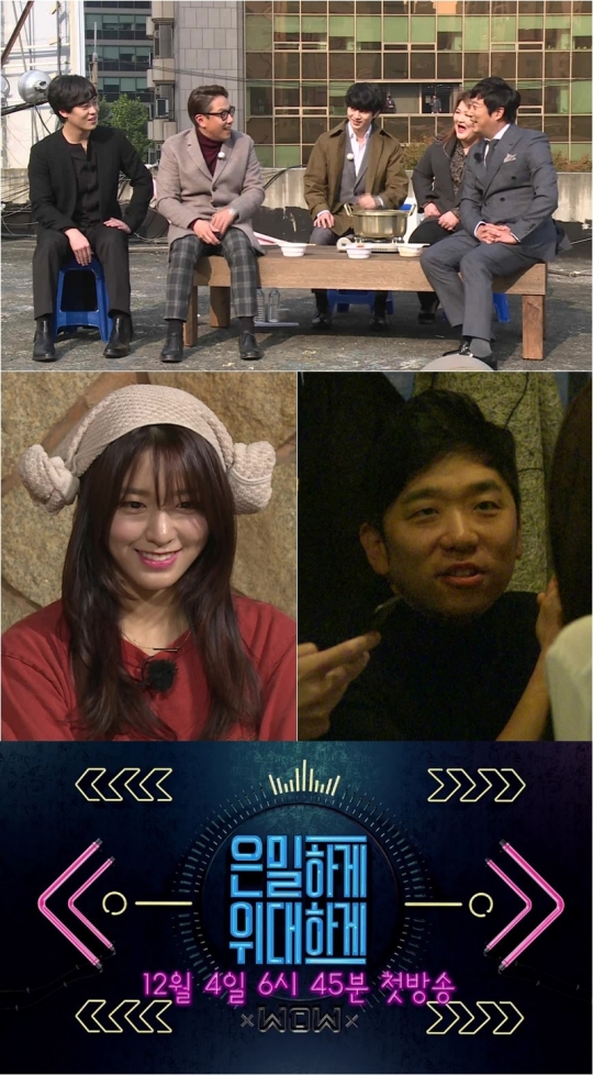 ▲'은밀하게 위대하게' 첫 방송(MBC)