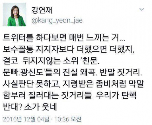 (출처=강연재 트위터)