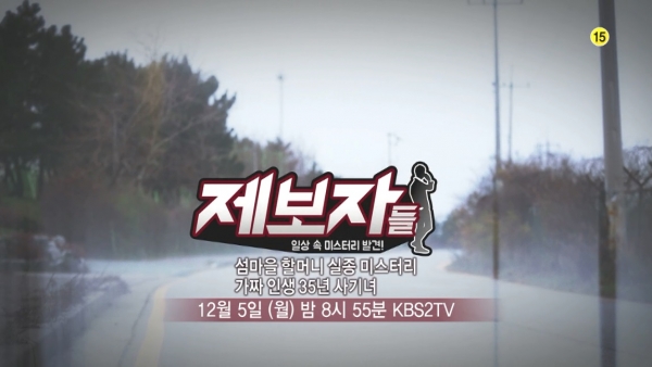 (사진=KBS2 '제보자들')