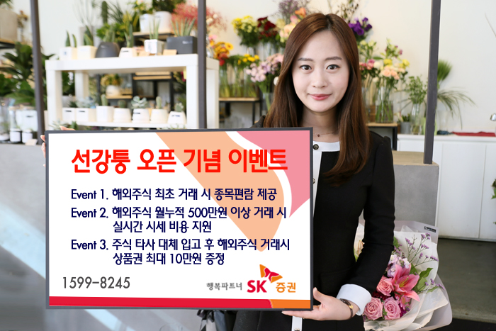 ▲사진제공=SK증권