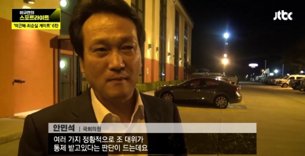 ▲안민석 더불어민주당 의원(출처=JTBC '스포트라이트' 영상 캡처)