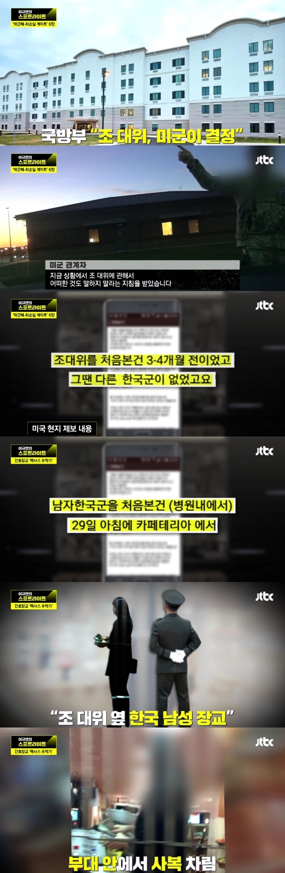 ▲(출처=JTBC '스포트라이트' 영상 캡처)