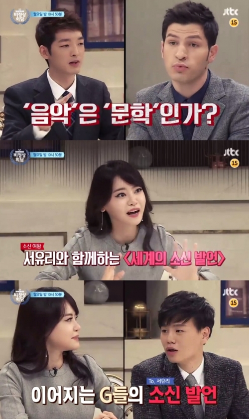 (사진=JTBC '비정상회담')