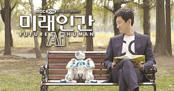 ▲'미래인간AI' 이동희 PD-이영관 촬영 감독(MBC)