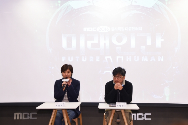 ▲'미래인간AI'(MBC)
