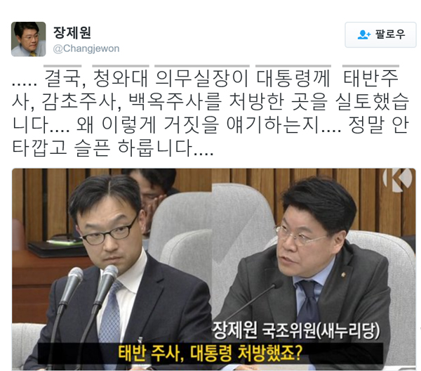▲장제원 SNS 캡처(사진=장제원 트위터)