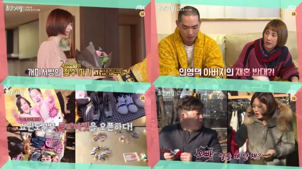 (사진=JTBC '님과 함께2 - 최고의 사랑')