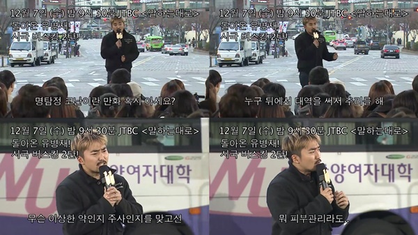 (▲ JTBC '말하는대로' 유병재)