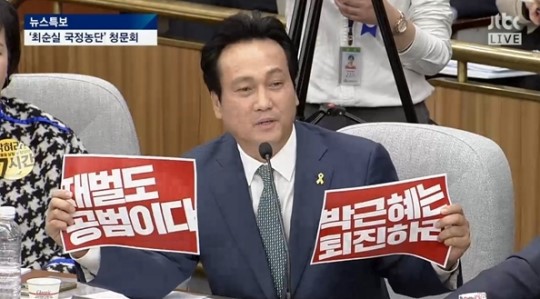 (▲ JTBC 국회청문회 )