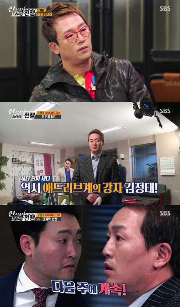 ▲'씬스틸러-드라마전쟁' 김정태 출연장면(사진=SBS '씬스틸러-드라마전쟁' 캡처)