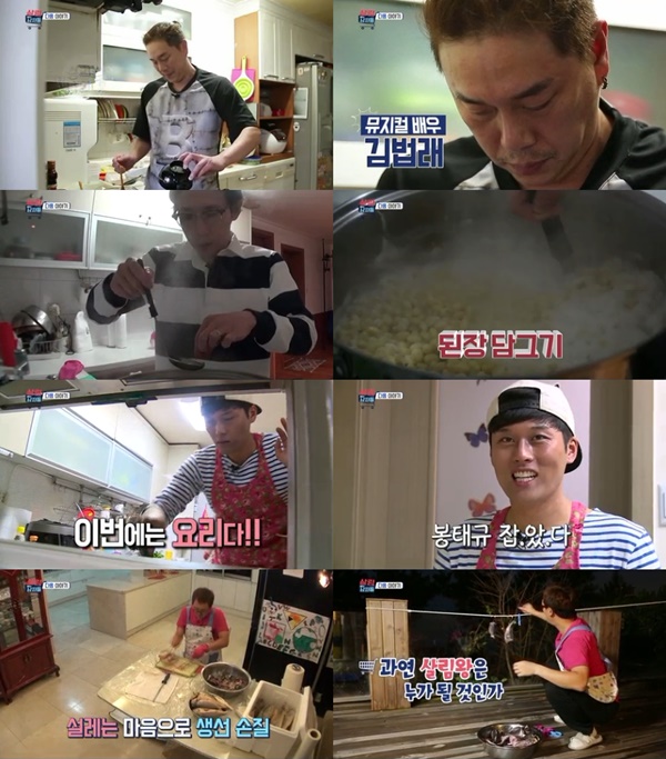 (▲ KBS2 '살림하는남자들')