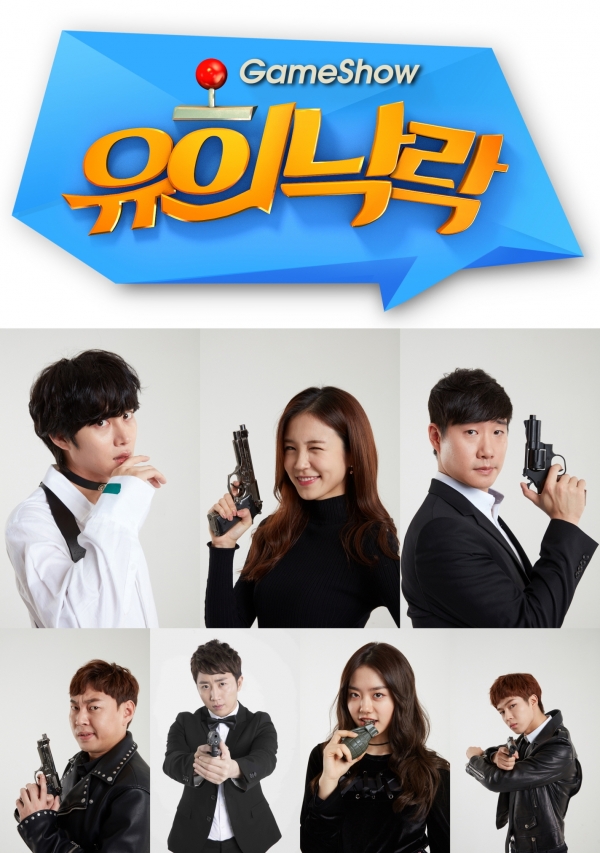 ▲SBS 새 게임 예능 프로그램 '유희낙락' 라인업(사진=SBS)