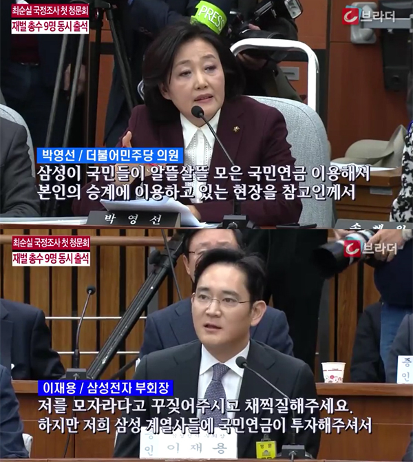 ▲'최순실청문회' 이재용(사진=tv조선)