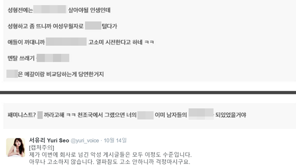 (사진=서유리 트위터)