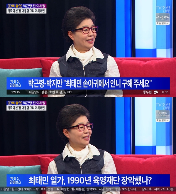 ▲박근령 육영재단 전 이사장(사진=TV조선 '박종진의 라이브쇼')