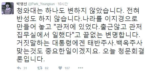 (▲국회의원 박영선 트위터)