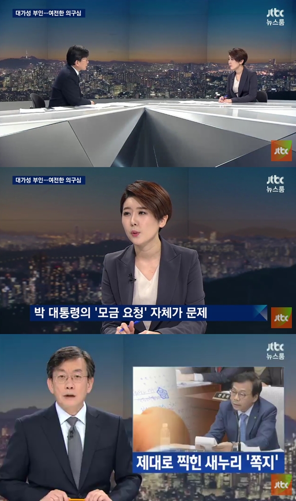 (사진=JTBC '뉴스룸')