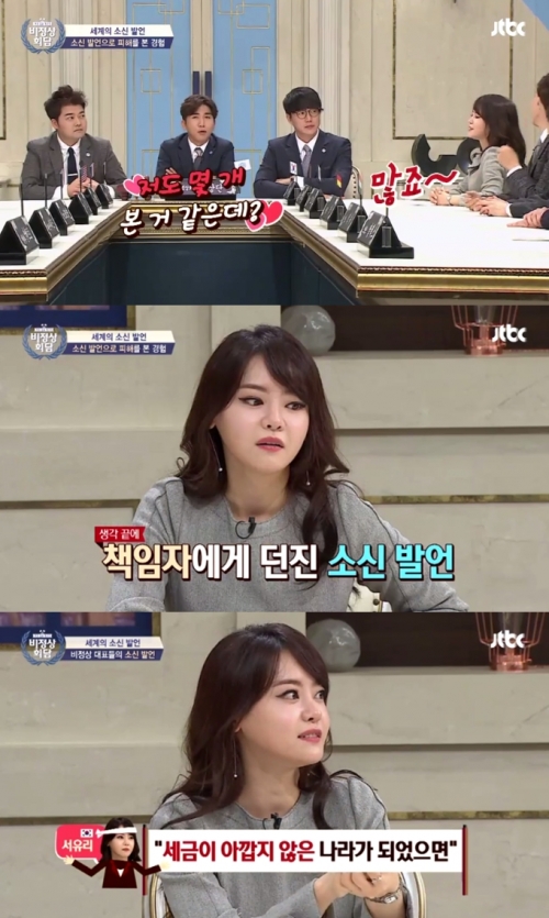 (사진=JTBC '비정상회담')