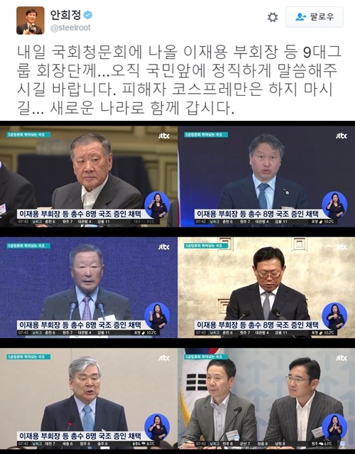 (▲ JTBC '뉴스룸' 안희정 트위터)