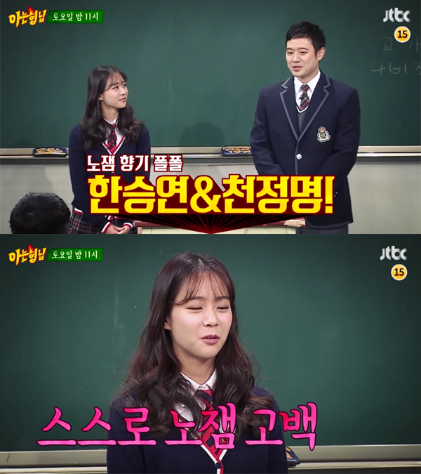 ▲'아는형님' 한승연 천정명 (사진=JTBC)