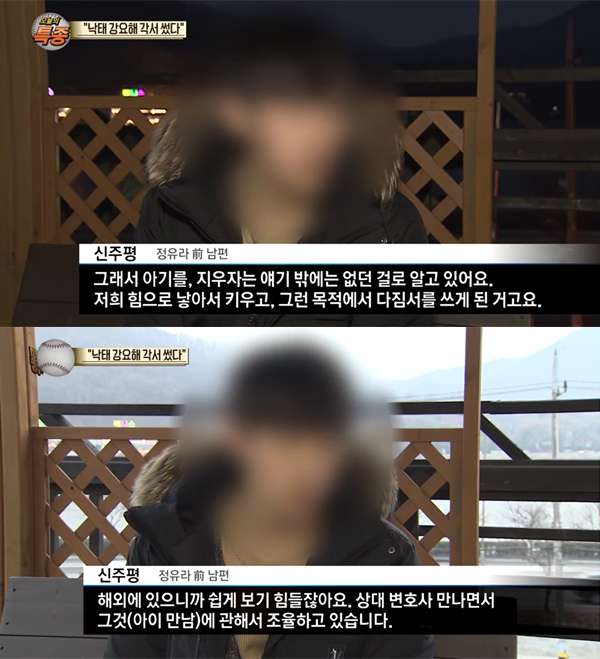 ▲정유라 전 남편 신주평 인터뷰 영상 캡처(사진=채널A)