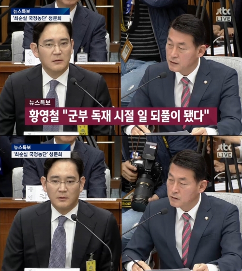 (사진=JTBC '최순실 국정농단 국회 청문회')