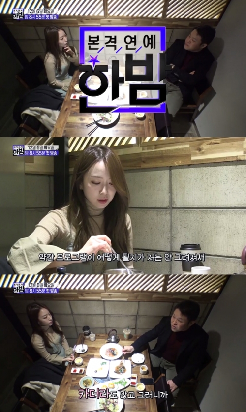 (사진=SBS '본격연예 한밤')