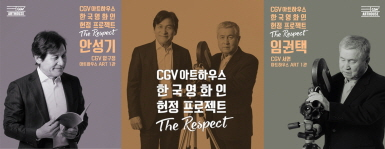 (사진=CGV제공)