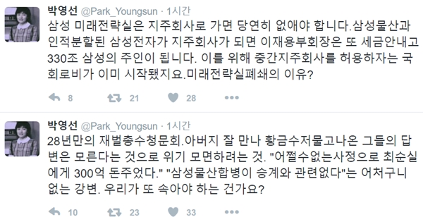 ▲박영선 더불어민주당 의원(사진=박영선 트위터)