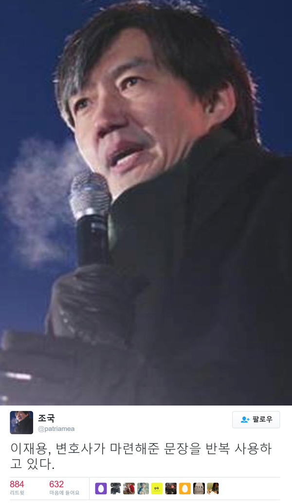 ▲조국 서울대 교수가 이재용의 청문회 발언에 대해 지적했다.(사진=조국 트위터)