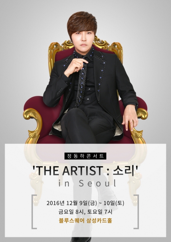 ▲정동하 '디 아티스트 : 소리' 공연 포스터(사진=애버모어뮤직)