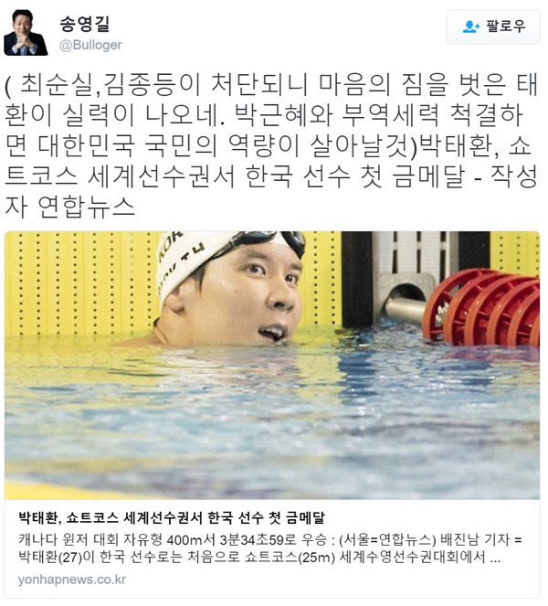 ▲송영길 더불어민주당 의원 트위터(사진=송영길 트위터)