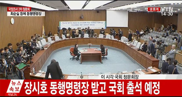 ▲국회청문회 생중계 캡처(사진=YTN)