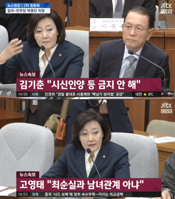 ▲국회청문회생중계 캡처(사진=JTBC)