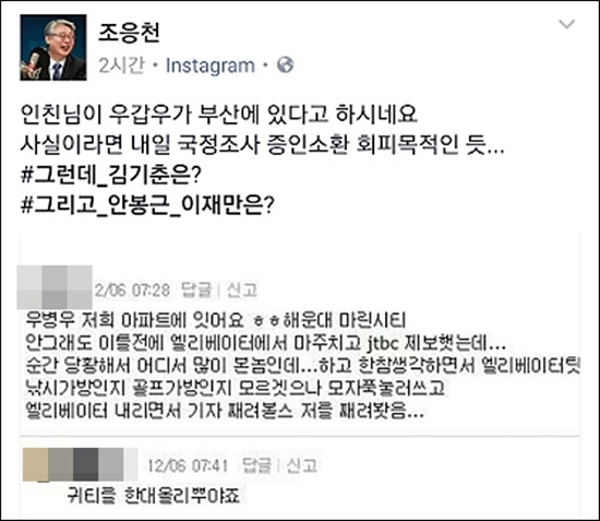 ▲조응천 더불어민주당 의원이 우병우 전 청와대 민정수석을 부산 해운대서 봤다는 제보가 있다고 밝혔다.(사진=조응천 인스타그램)