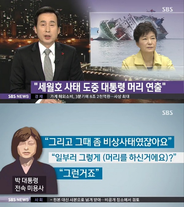 (출처=SBS 영상 캡처)