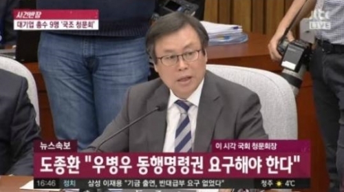 (사진=JTBC '최순실 국정농단 국회 청문회')