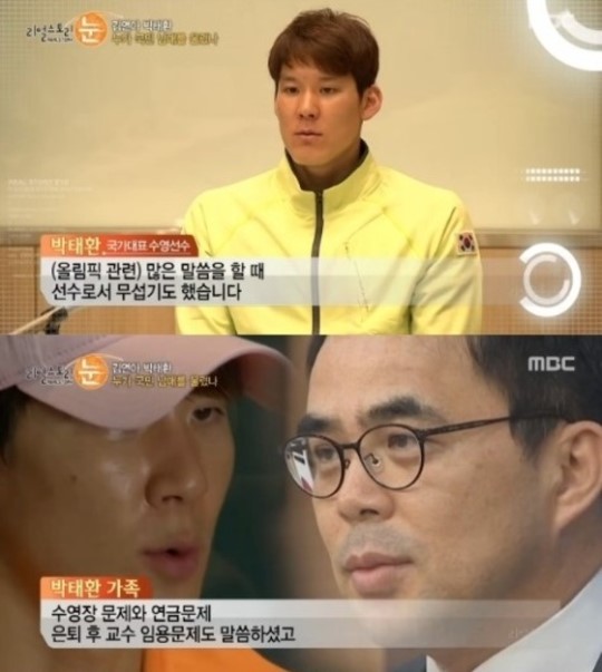 (▲MBC 리얼스토리 눈, 박태환)