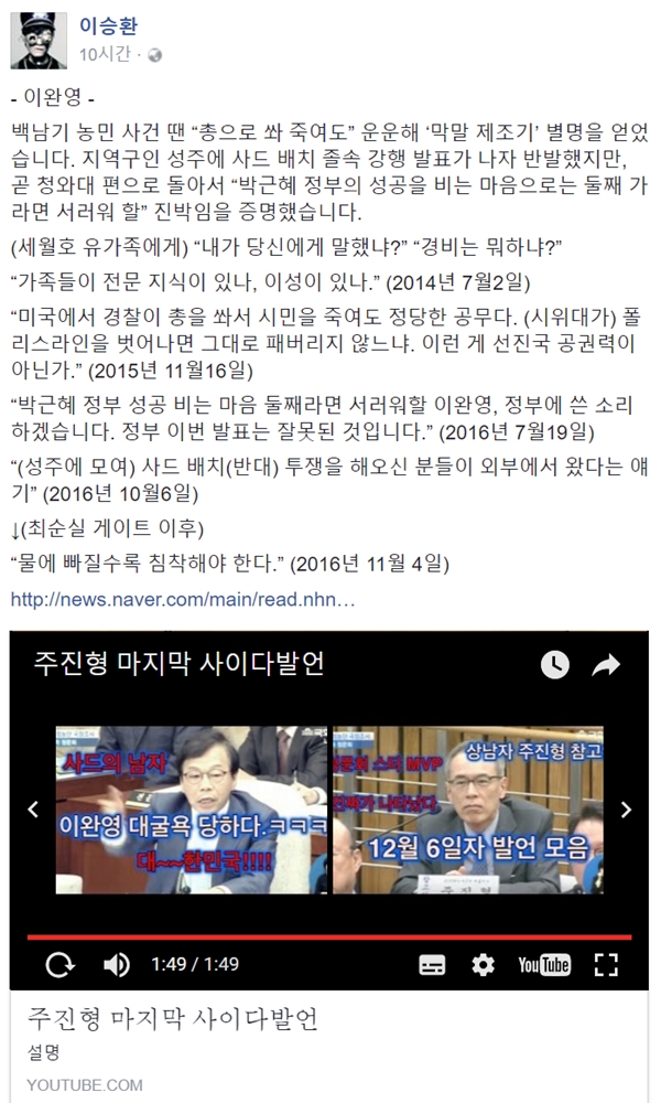 ▲가수 이승환이 이완영 새누리당 의원의 발언들을 비판했다.(사진=이승환 페이스북)