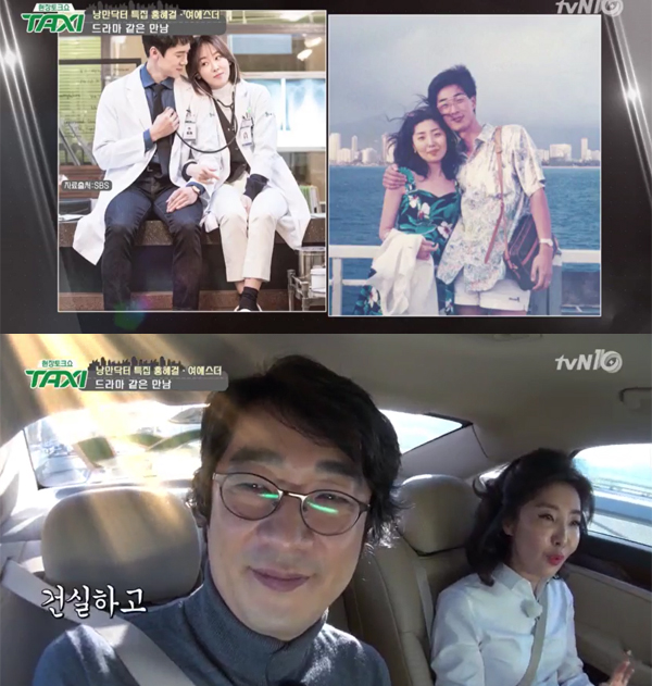 ▲'현장토크쇼 택시' 홍혜걸-여에스더(사진=tvN)