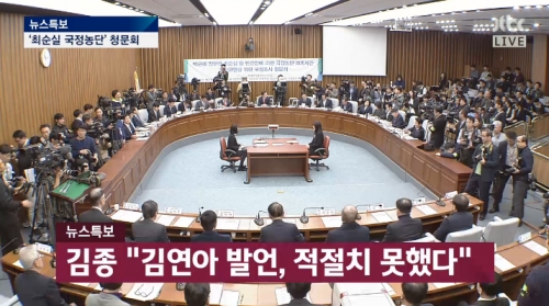 (사진=JTBC '최순실 국정농단 국회 청문회')