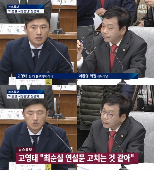 (사진=JTBC '최순실 국정농단 국회 청문회')