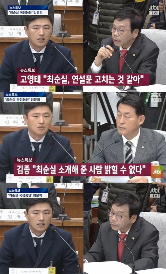 (▲ JTBC 국회청문회 )