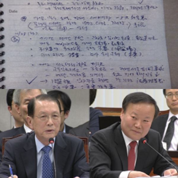 ▲김영한 비망록(출처=KBS2 '추적60분')