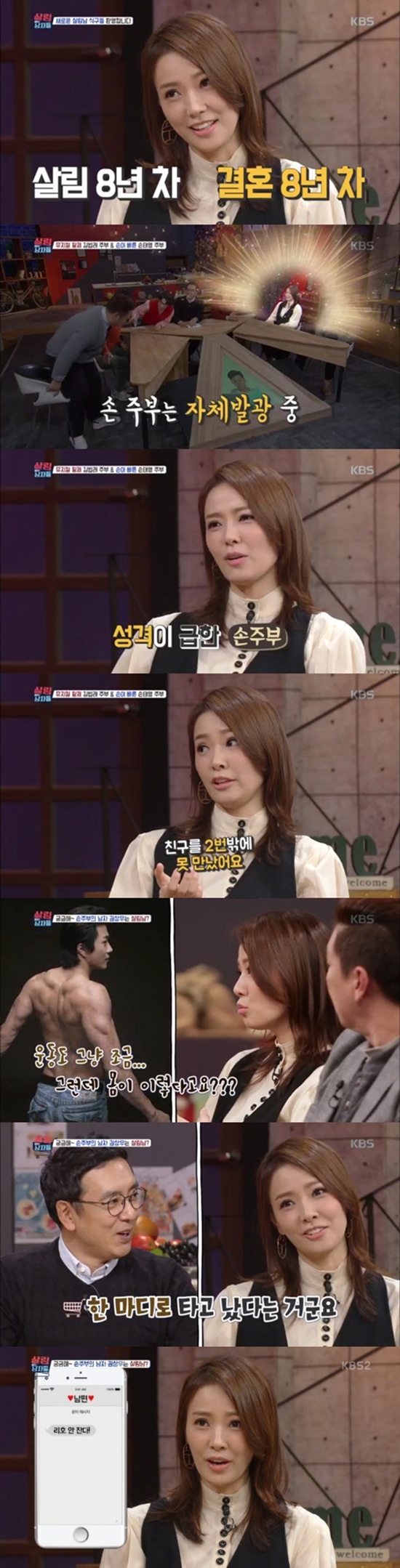 (사진=KBS2 '살림하는 남자들')