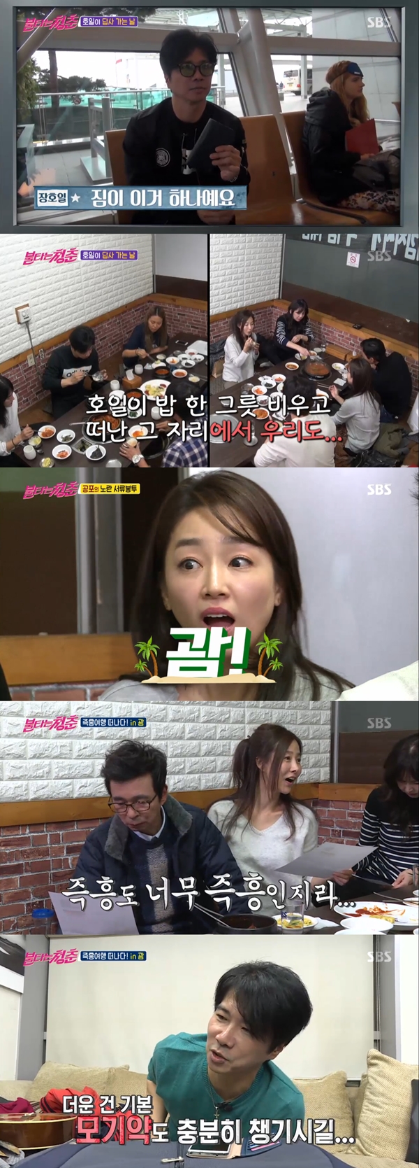 (사진=SBS '불타는 청춘')