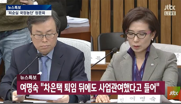 ▲최순실 국정농단 '국회 청문회' 도종환 의원-여명숙 게임물관리위원회위원장(사진=JTBC)